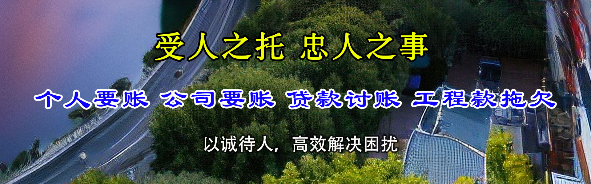 明光追账公司